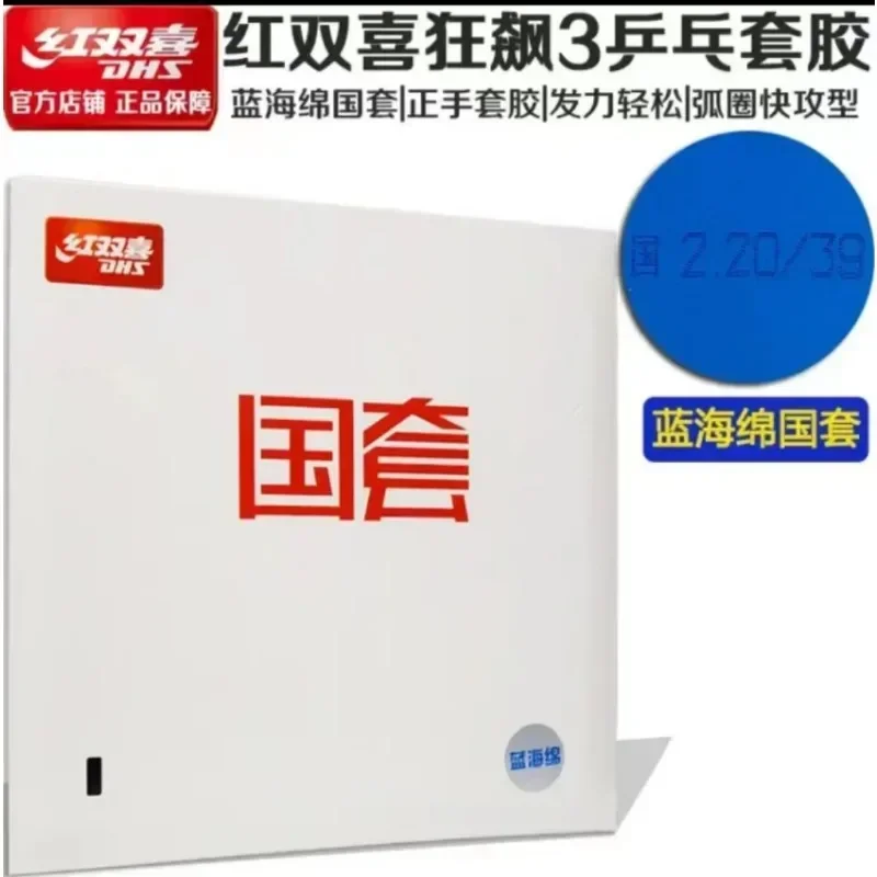 Original DHS Hurricane 3 แห่งช - Table Tennis Equipment บทวิจารณ์และราคา