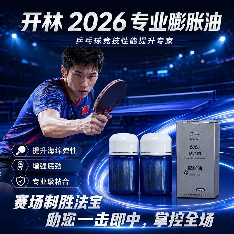 น้ำมันบลูบูสเตอร์ ไคลิน ของแท้ - Table Tennis For Sale บทวิจารณ์และราคา