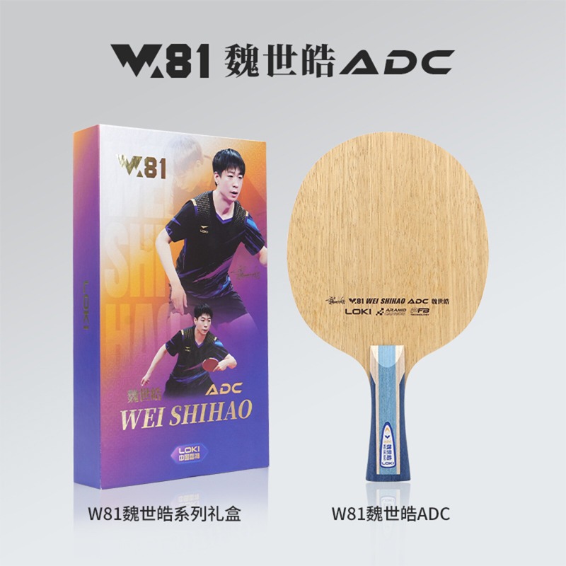 ไม้ปิงปอง LOKI W81 ซีรีส์ Wei  - Table Tennis Racket บทวิจารณ์และราคา
