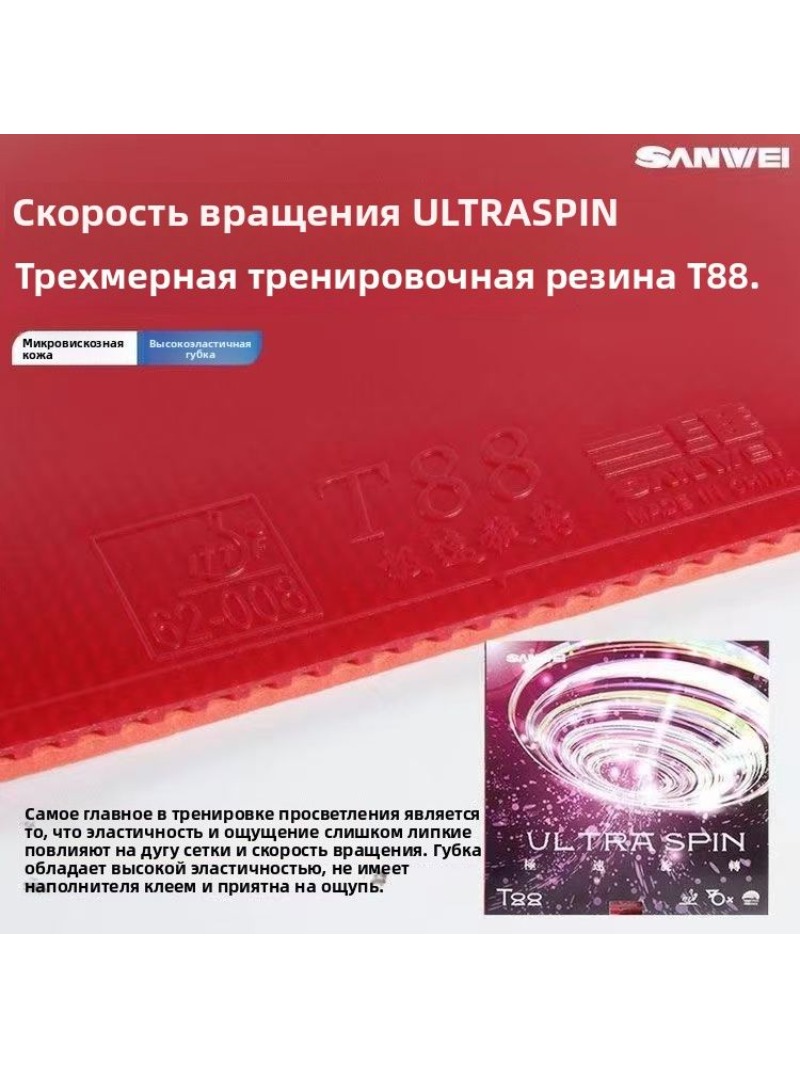 ยางปิงปอง SANWEI T88 Ultra Spi - Table Tennis Launcher บทวิจารณ์และราคา