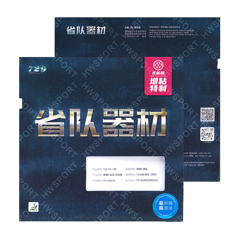 ยางปิงปองรุ่น 729 Battle 2 Pro - Table Tennis Equipment บทวิจารณ์และราคา